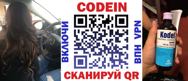 Кодеин напиток Lean (лин)  купить   Почеп 